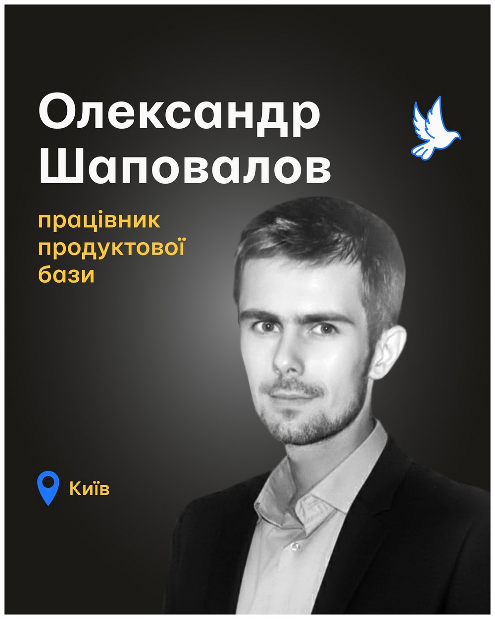 Меморіал: вбиті росією. Олександр Шаповалов, 36 років, Київ, серпень Меморіал: вбиті росією. Олександр Шаповалов, 36 років, Київ, серпень