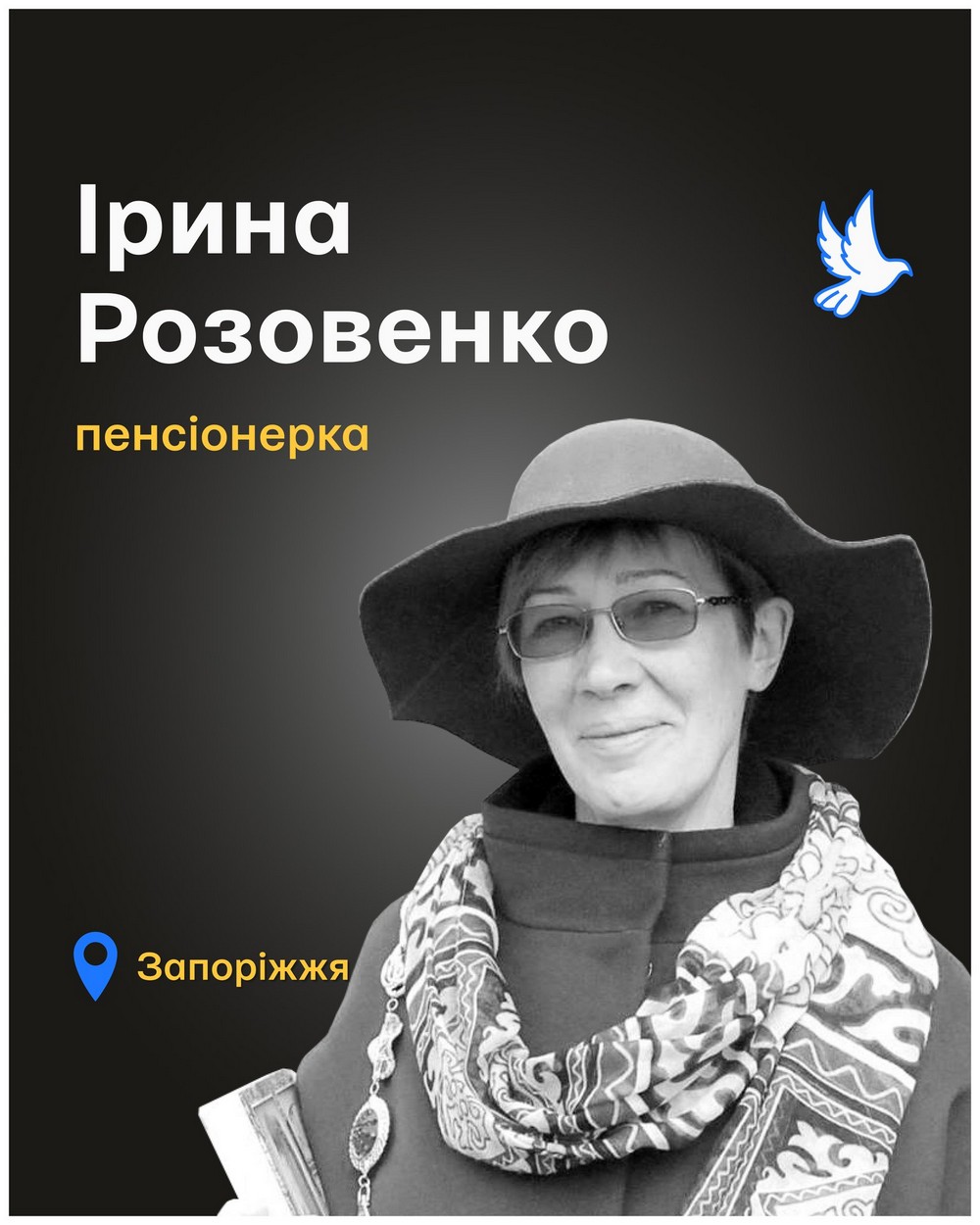  Ірина Розовенко