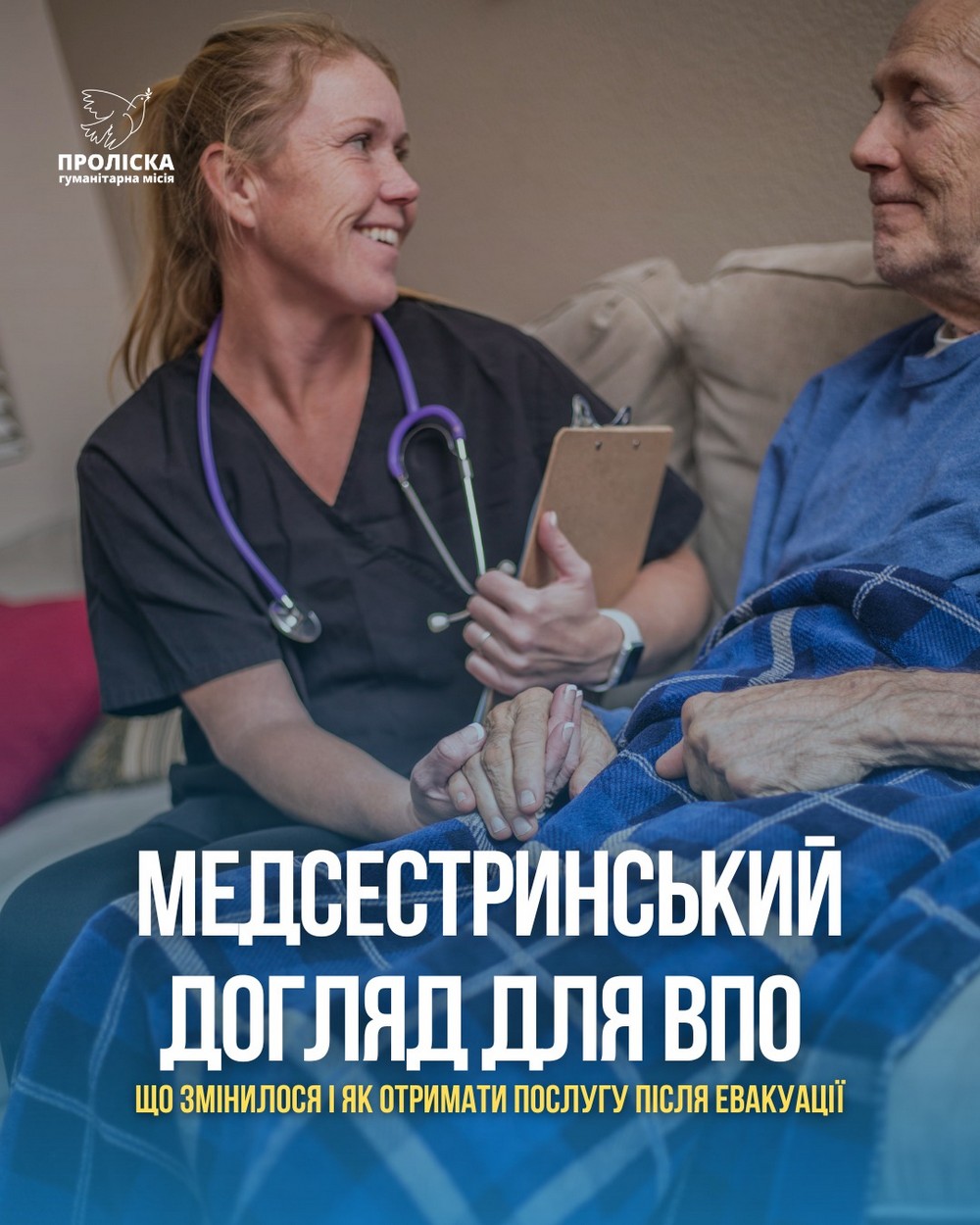 Медсестринський догляд для евакуйованих тепер протягом 60 днів: хто і як може отримати послугу – детальне роз’яснення