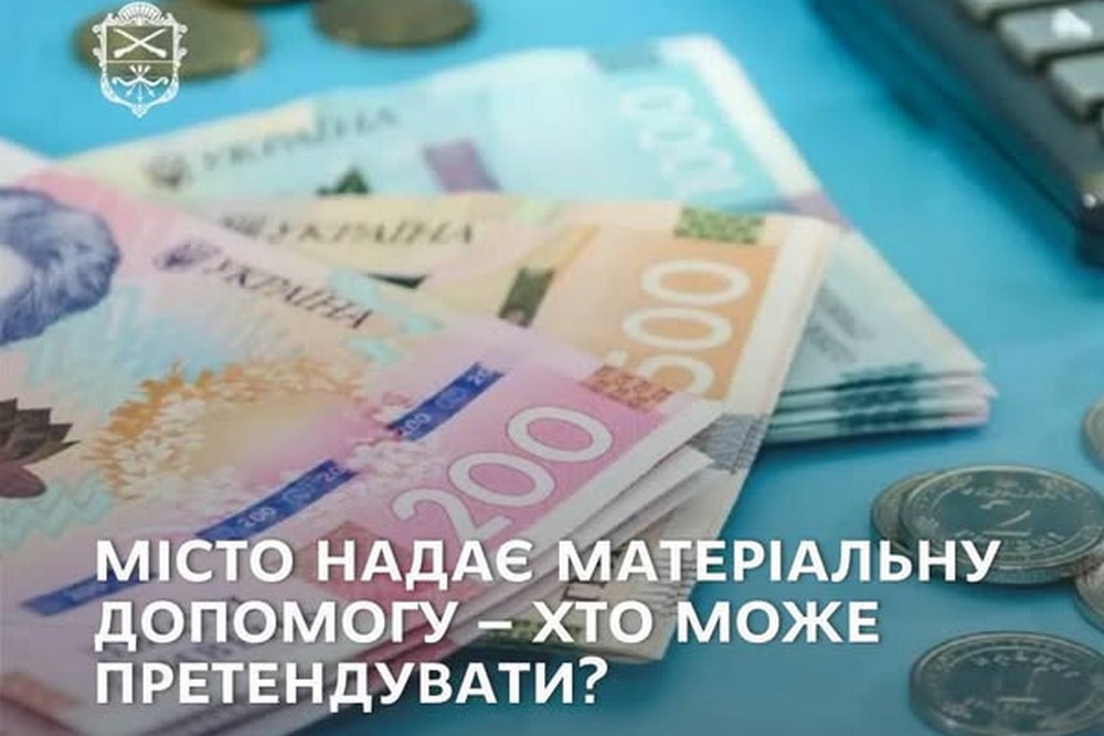 Грошова допомога у Запоріжжі від міста: хто може отримати і кули звертатися – список контактів