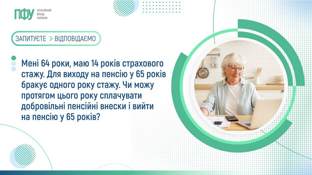 Бракує стажу для виходу на пенсію у 65 років – як отримати виплати