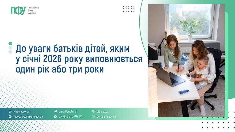 До уваги батьків дітей 1 і 3 років! Важлива інформація щодо нової грошової допомоги