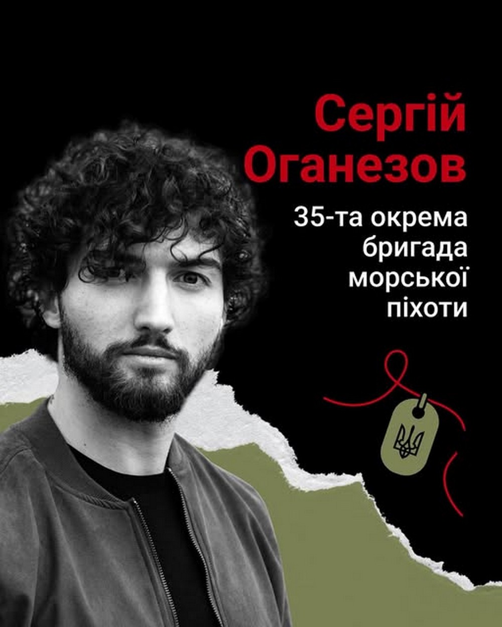 Сергій Оганезов