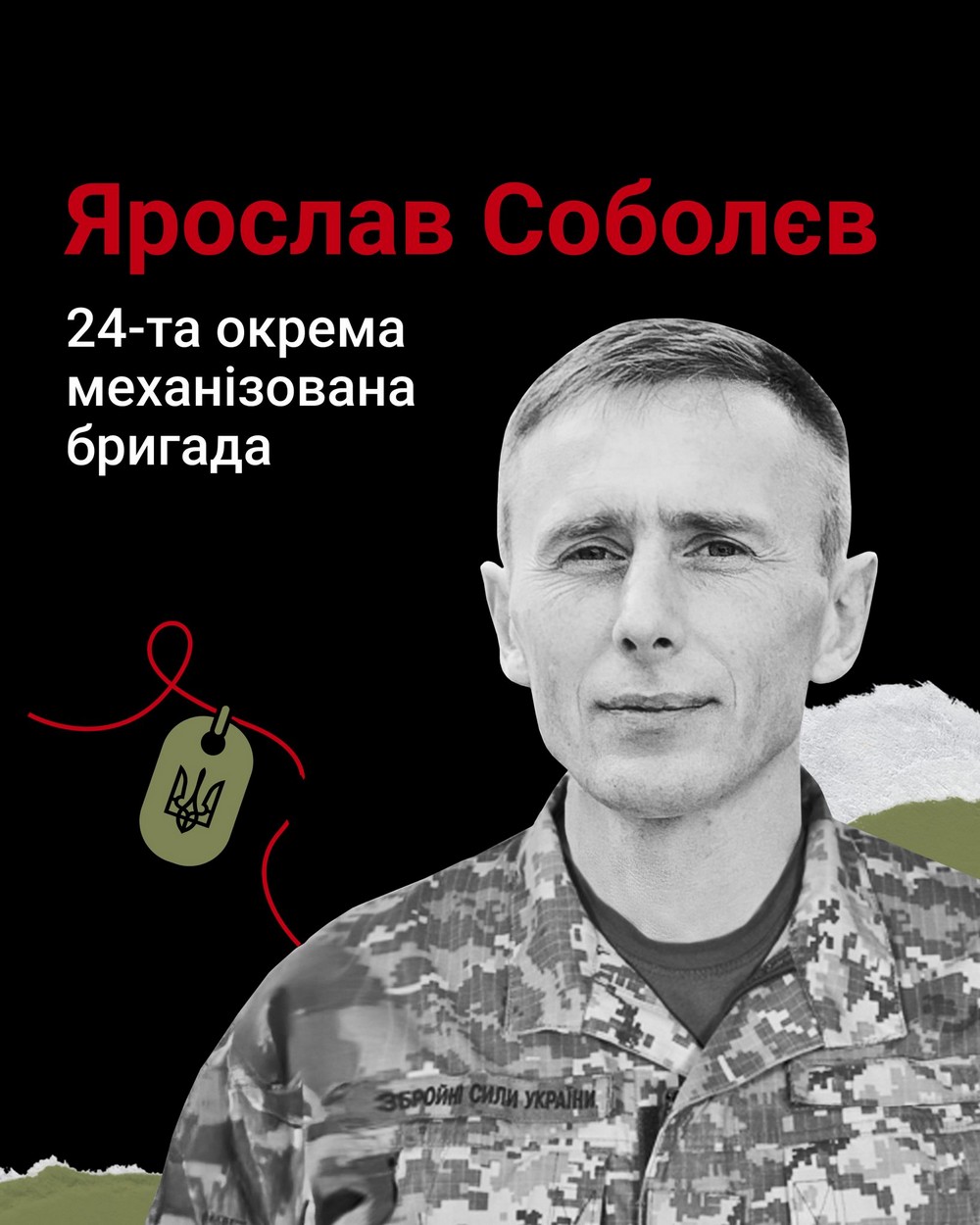 Ярослав Соболєв