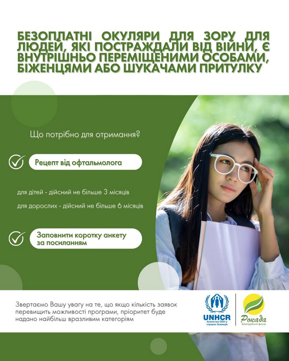 Відкрито реєстрацію на безкоштовні окуляри для мешканці Луцька та Волинської області – як по-дати заявку