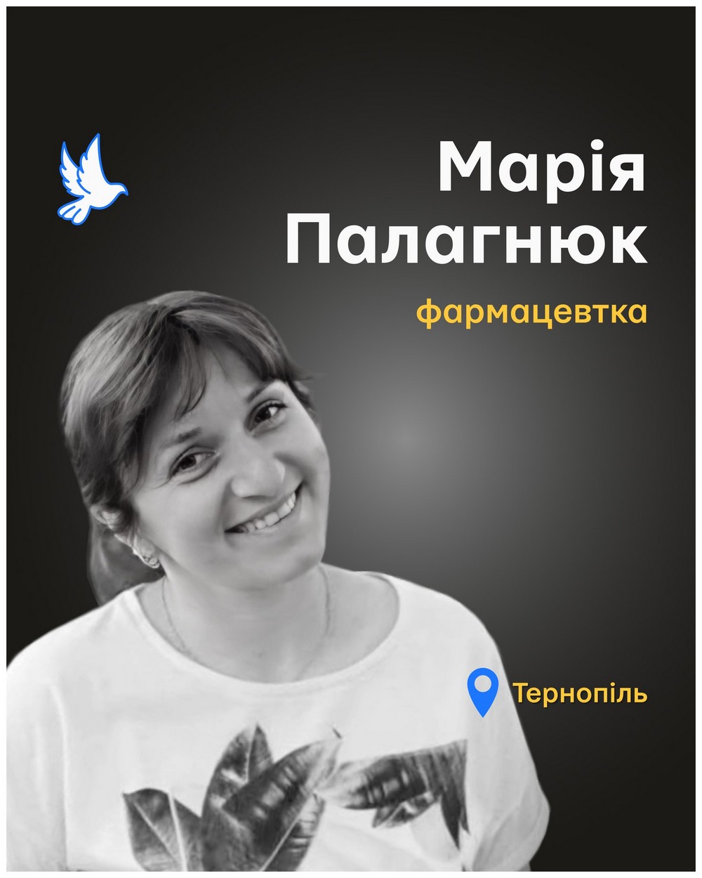 Марія Палагнюк