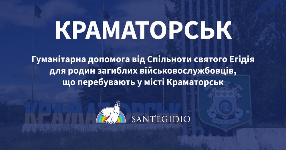 Допомога родинам загиблих військових у Краматорську: можна отримати продукти поштою
