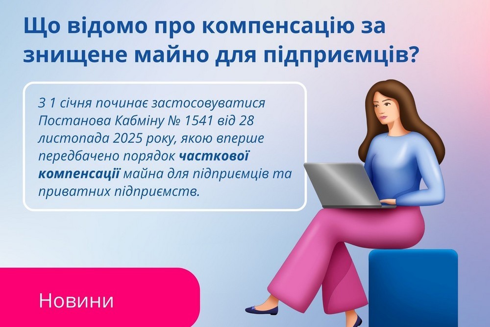 В Україні вперше стала можливою часткова компенсація вартості майна підприємців під час війни В Україні вперше стала можливою часткова компенсація вартості майна підприємців під час війни