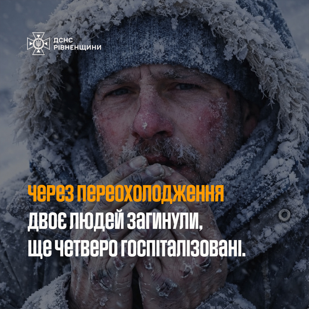 Через переохолодження загинули молоді люди на Рівненщині 