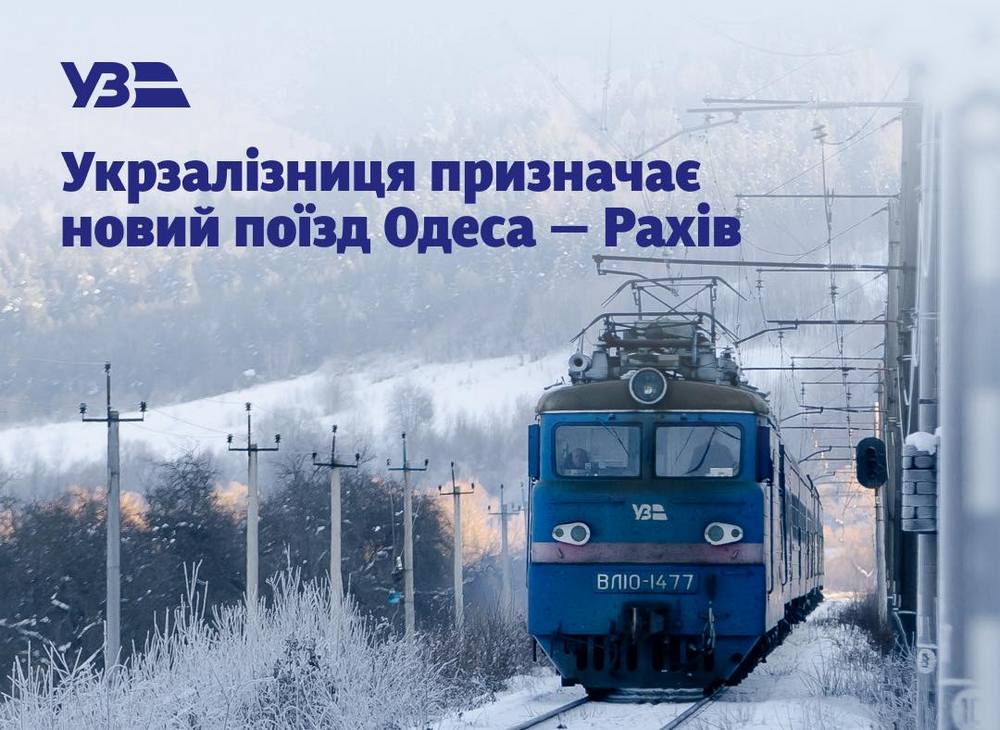 УЗ запускає новий поїзд на популярному маршруті – як курсуватиме УЗ запускає новий поїзд на популярному маршруті – як курсуватиме