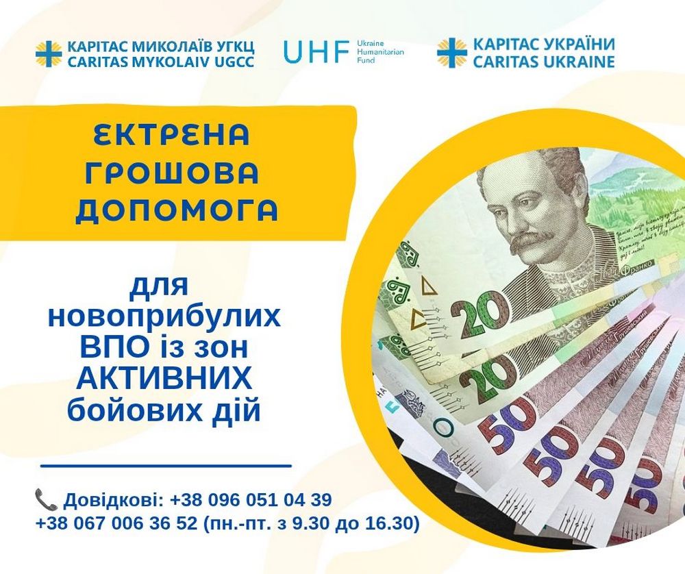 Грошова допомога у Миколаєві – хто і як може отримати