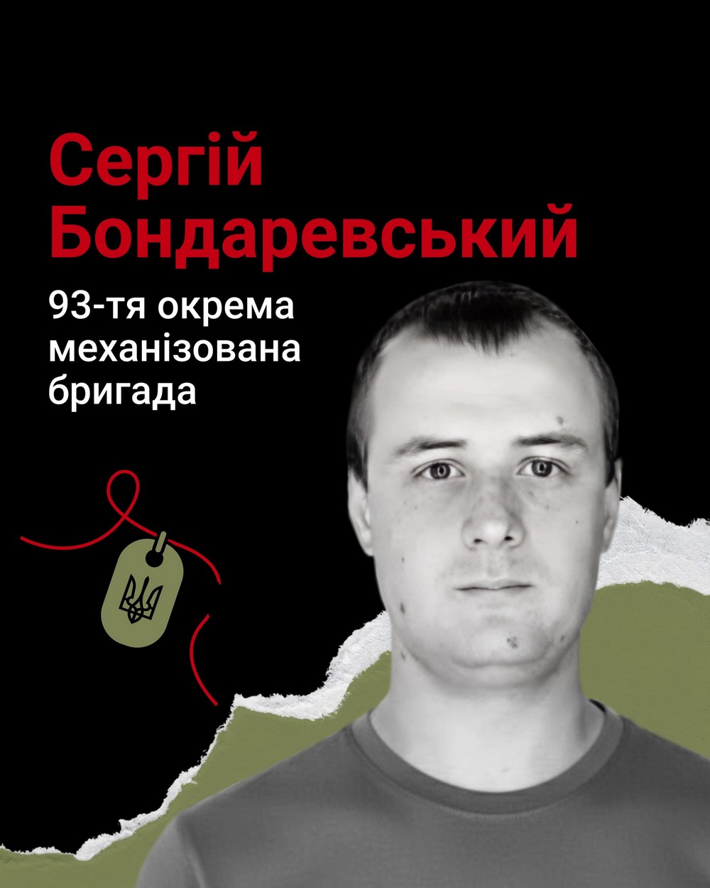 Меморіал: вбиті росією. Захисник Сергій Бондаревський, 33 роки, Донеччина, червень Меморіал: вбиті росією. Захисник Сергій Бондаревський, 33 роки, Донеччина, червень