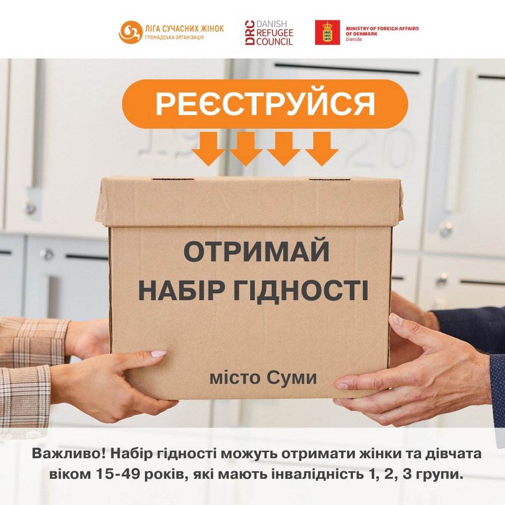 Гуманітарна допомога на Сумщині - відкрито реєстрацію на отримання наборів гідності Гуманітарна допомога на Сумщині - відкрито реєстрацію на отримання наборів гідності