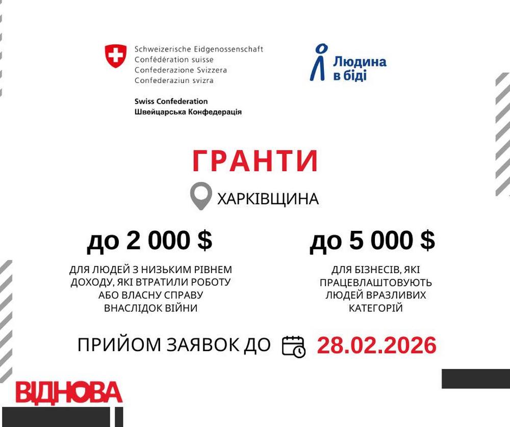 Грошова допомога на Харківщині від People in Need – можна отримати гранти на бізнес і навчання Грошова допомога на Харківщині від People in Need – можна отримати гранти на бізнес і навчання