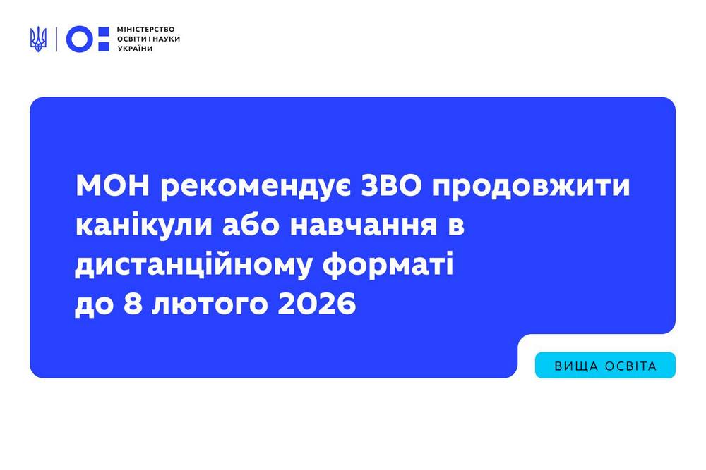 Канікули або дистанційне навчання в Україні можуть продовжити: що рекомендує МОН Канікули або дистанційне навчання в Україні можуть продовжити: що рекомендує МОН