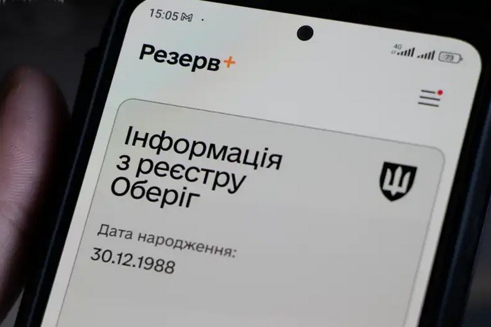 Чи може прийти нова повістка після сплати штрафу в Резерв+: пояснення ТЦК 1 Чи може прийти нова повістка після сплати штрафу в Резерв+: пояснення ТЦК
