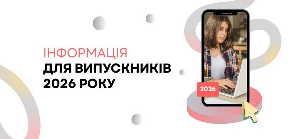 НМТ-2026: коли і як відбуватиметься, про що застерігають учасників тестування
