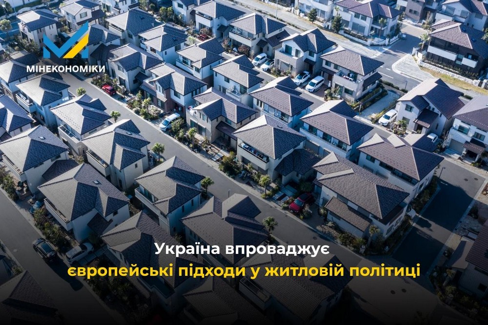 Доступність житла для українців: ухвалено базовий закон, Україна переходить до європейських підходів