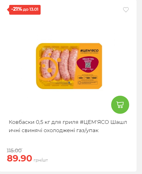 Щотижнева акція «Економія» у АТБ 202617145751 116 Щотижнева акція «Економія» у АТБ 202617145751 116
