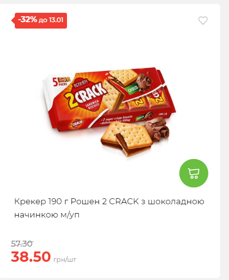 Щотижнева акція «Економія» у АТБ 202617145751 156 Щотижнева акція «Економія» у АТБ 202617145751 156