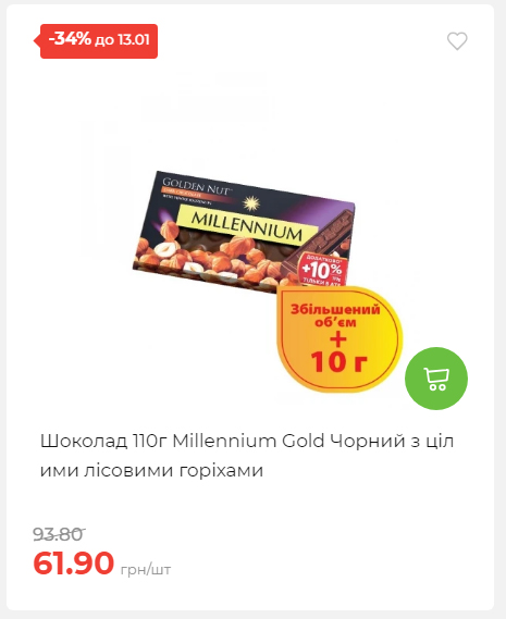 Щотижнева акція «Економія» у АТБ 202617145751 38 Щотижнева акція «Економія» у АТБ 202617145751 38