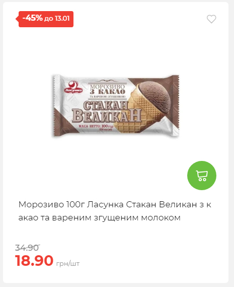 Щотижнева акція «Економія» у АТБ 202617145751 42 Щотижнева акція «Економія» у АТБ 202617145751 42