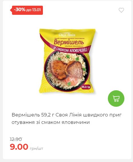 Щотижнева акція «Економія» у АТБ 202617145751 65 Щотижнева акція «Економія» у АТБ 202617145751 65