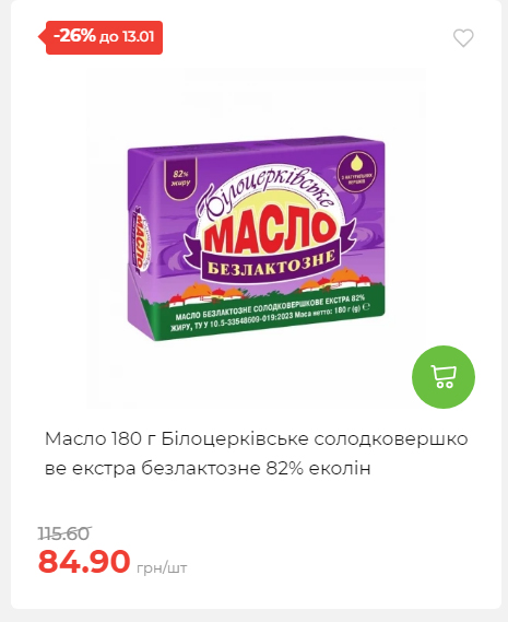 Щотижнева акція «Економія» у АТБ 202617145751 85 Щотижнева акція «Економія» у АТБ 202617145751 85