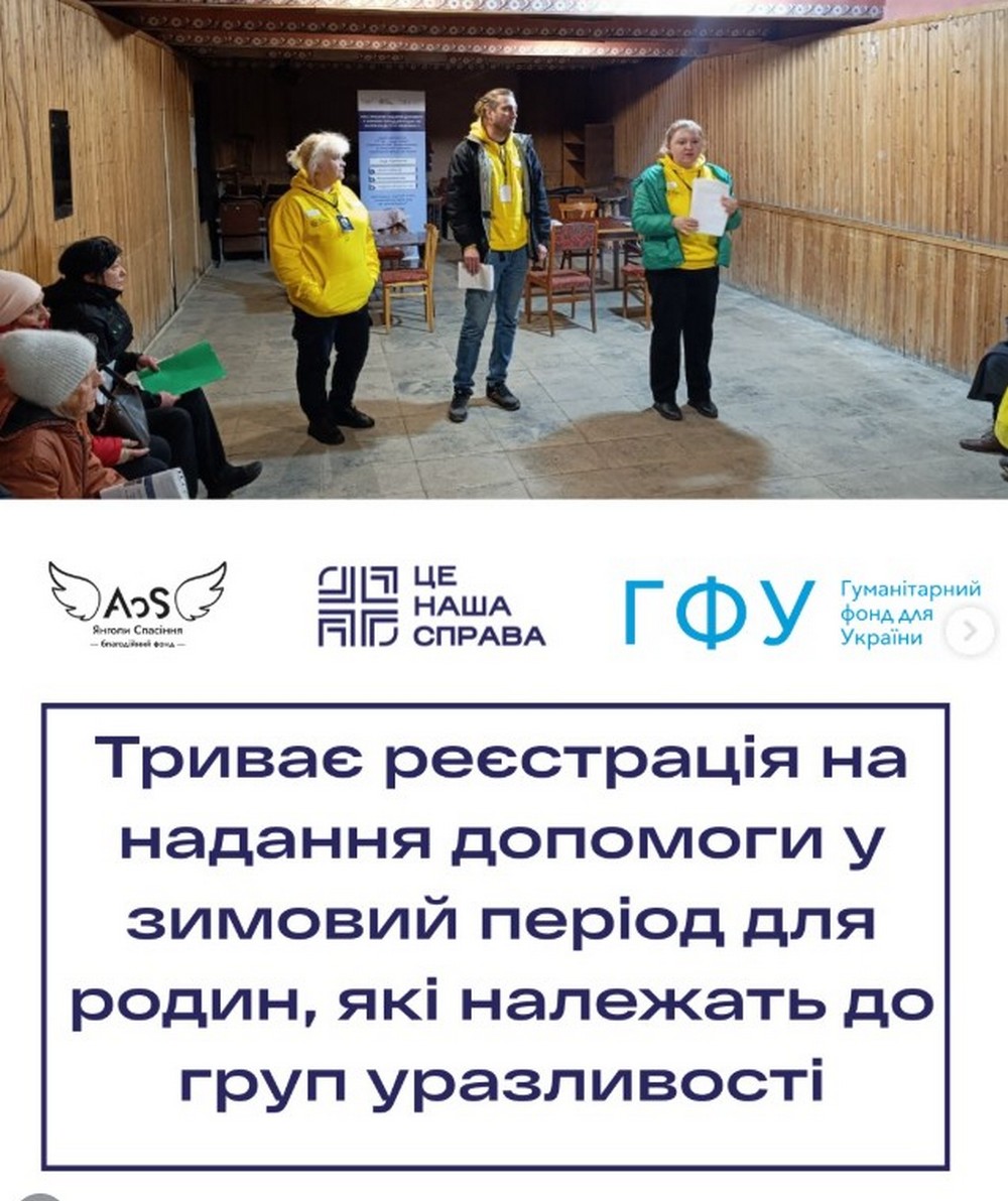 Грошова допомога у зимовий період у двох областях: триває реєстрація