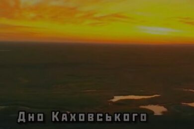 ВІДЕО: Глибокий рейд в районі Каховського водосховища у тил ворога провели бійці підрозділу ГУР “Братство”