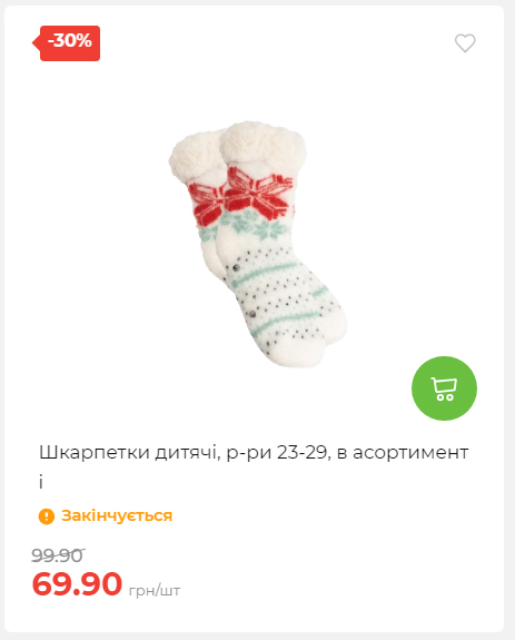 Акція 7 днів АТБ маркет 2026122115427 20