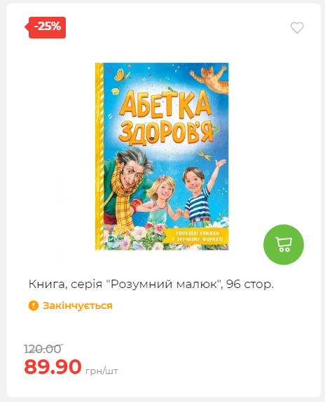 Акція 7 днів АТБ маркет 2026122115427 30