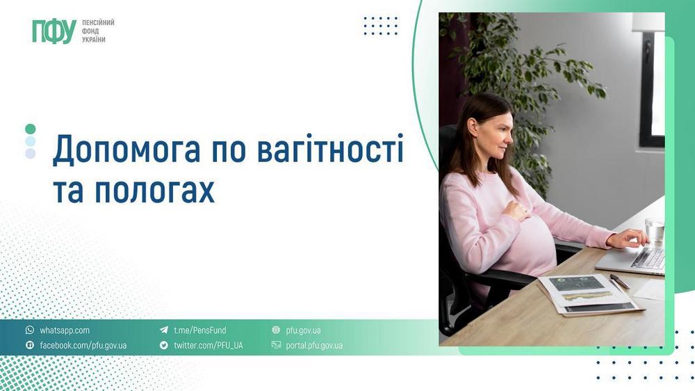 Допомога по вагітності і пологах 2026: різниця для застрахованих і незастрахованих жінок