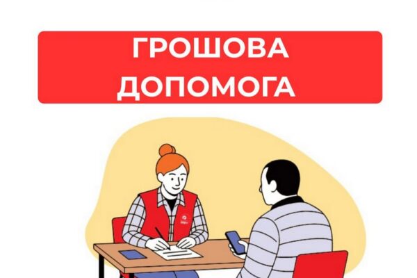 Грошова допомога на Сумщині – хто і як може подати заявку
