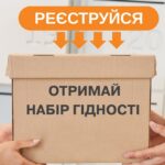 Гуманітарна допомога на Сумщині – відкрито реєстрацію на отримання наборів гідності
