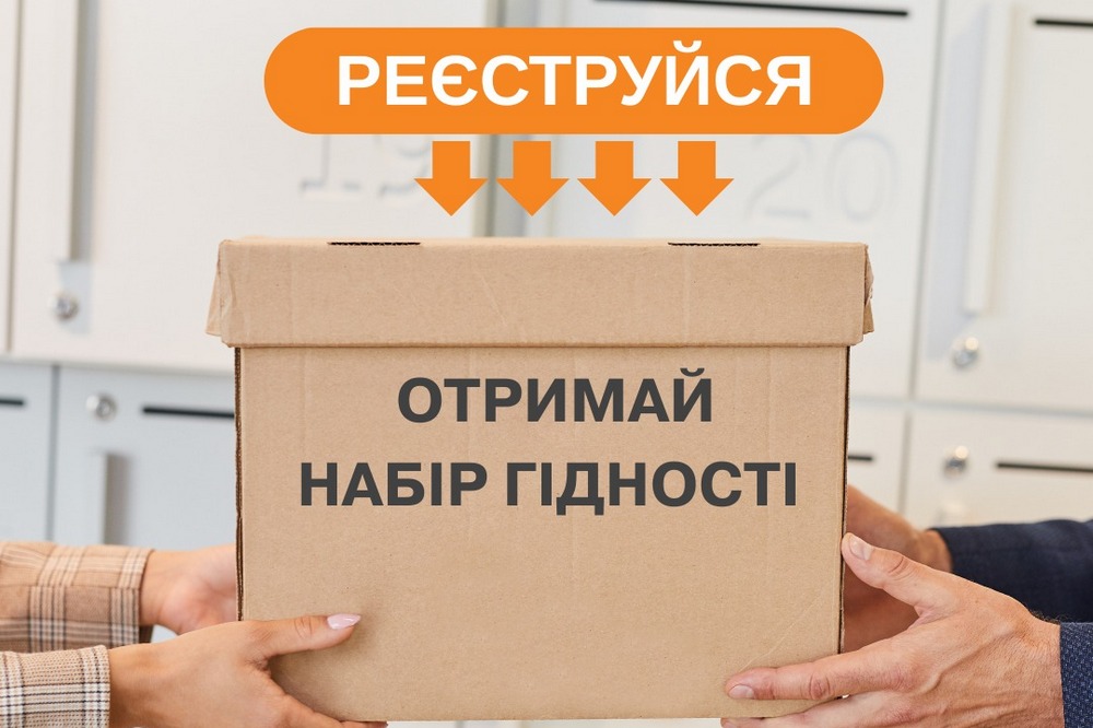 Гуманітарна допомога на Сумщині - відкрито реєстрацію на отримання наборів гідності 1 Гуманітарна допомога на Сумщині - відкрито реєстрацію на отримання наборів гідності