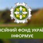 Увага! Пенсійний фонд змінює графік роботи у великих містах України