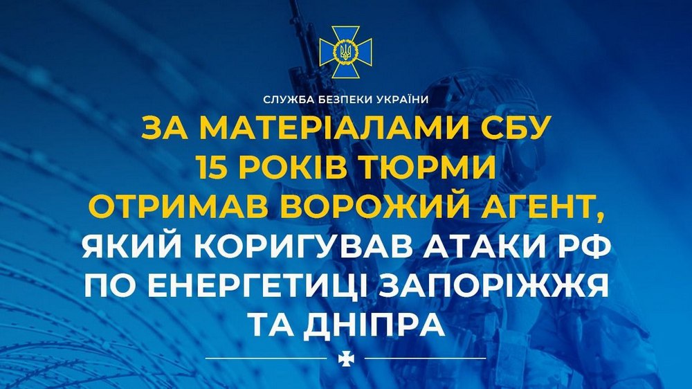 Наводив удари по енергетиці Дніпра та Запоріжжя: випускник коледжу отримав вирок