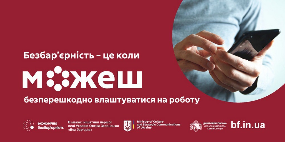 Допомагають знайти роботу людям з інвалідністю на Дніпропетровщині: працює Кар’єрний центр – які вакансії пропонують Допомагають знайти роботу людям з інвалідністю на Дніпропетровщині: працює Кар’єрний центр – які вакансії пропонують