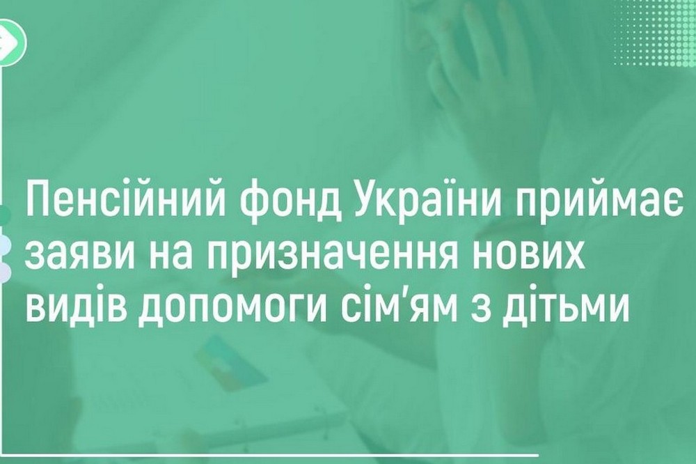 нові виплати на дітей з 1 січня
