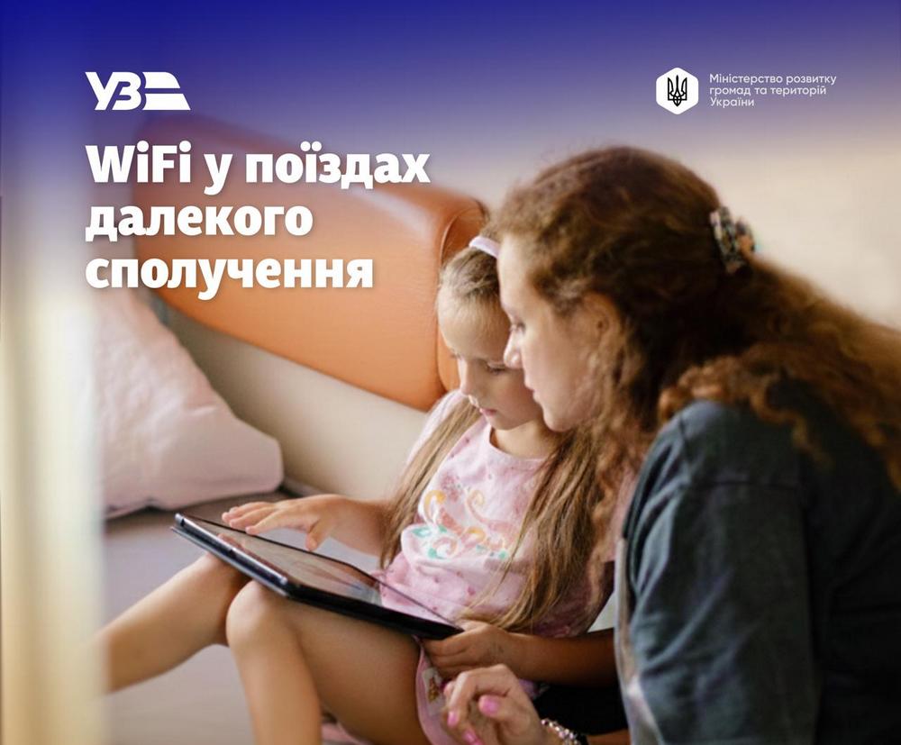 Wi-Fi у поїздах далекого сполучення – Укрзалізниця розширює пілотний проєкт 