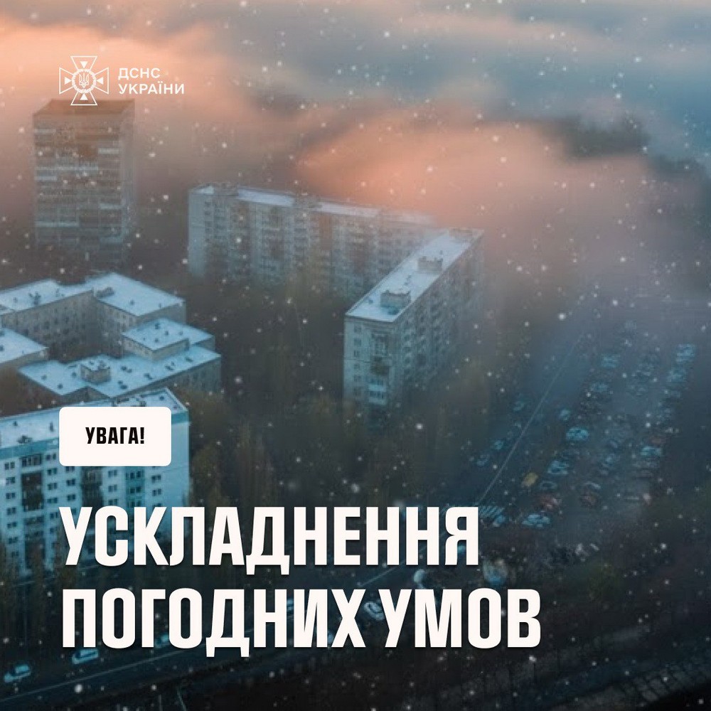Аж до помаранчевого рівня небезпеки: негода в Україні 8 і 9 січня Аж до помаранчевого рівня небезпеки: негода в Україні 8 і 9 січня