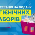 Гуманітарна допомога ВПО на Полтавщині: сьогодні стартувала видача гігієнічних наборів