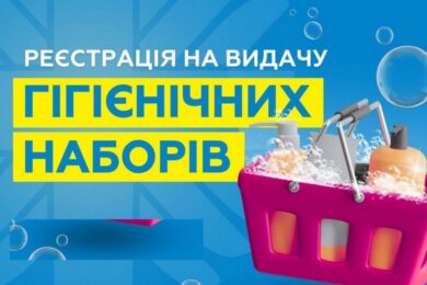 Гуманітарна допомога ВПО на Полтавщині: сьогодні стартувала видача гігієнічних наборів