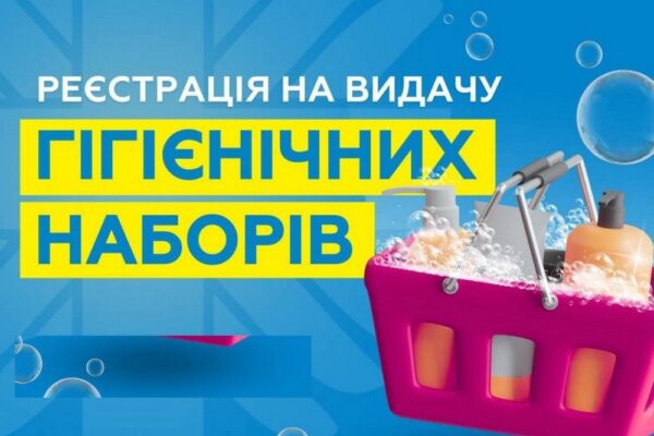 Гуманітарна допомога ВПО на Полтавщині: сьогодні стартувала видача гігієнічних наборів