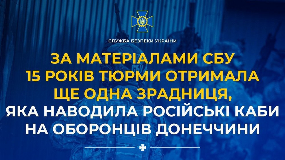 Продавчиня наводила російські бомби на оборонців Донеччини: як її покарали Продавчиня наводила російські бомби на оборонців Донеччини: як її покарали