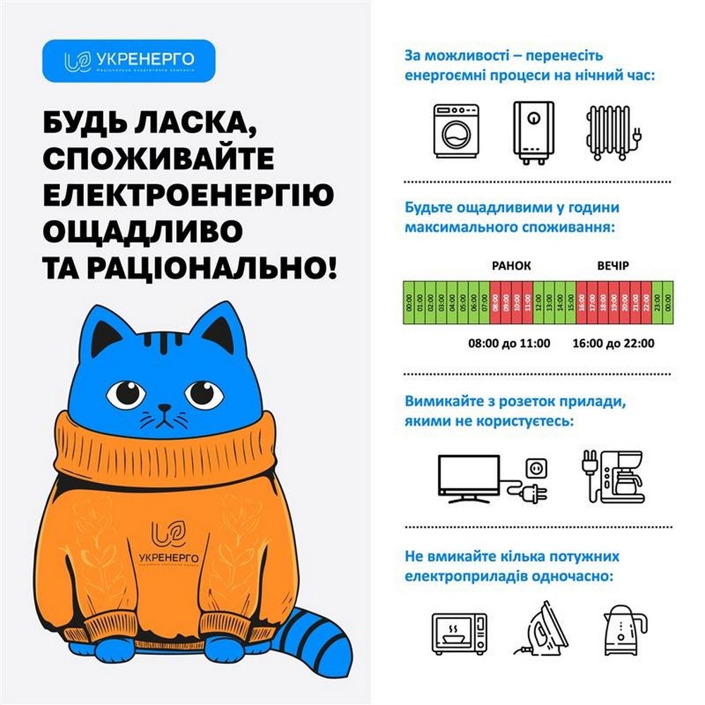 Відключення світла 9 січня Відключення світла 9 січня