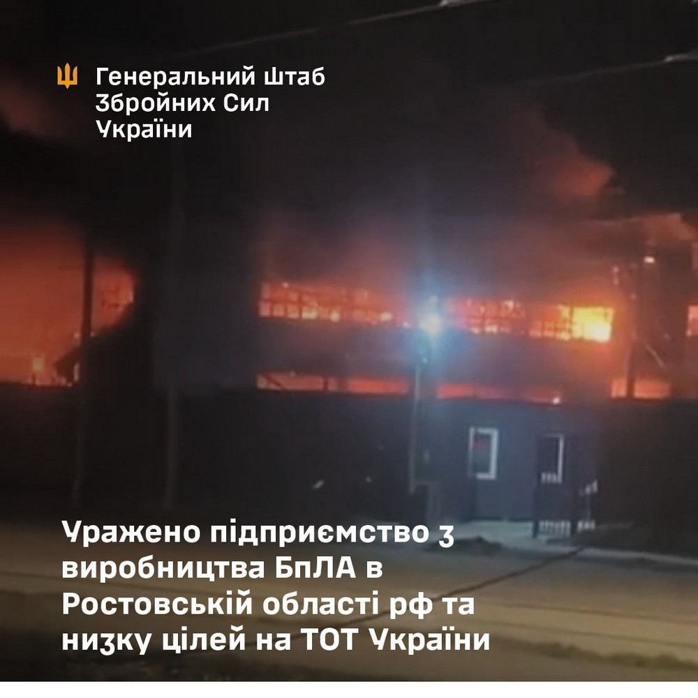 ОФІЦІЙНО: Уражено завод з виробництва дронів у РФ і низку об’єктів на ТОТ Запоріжжя і Донеччини