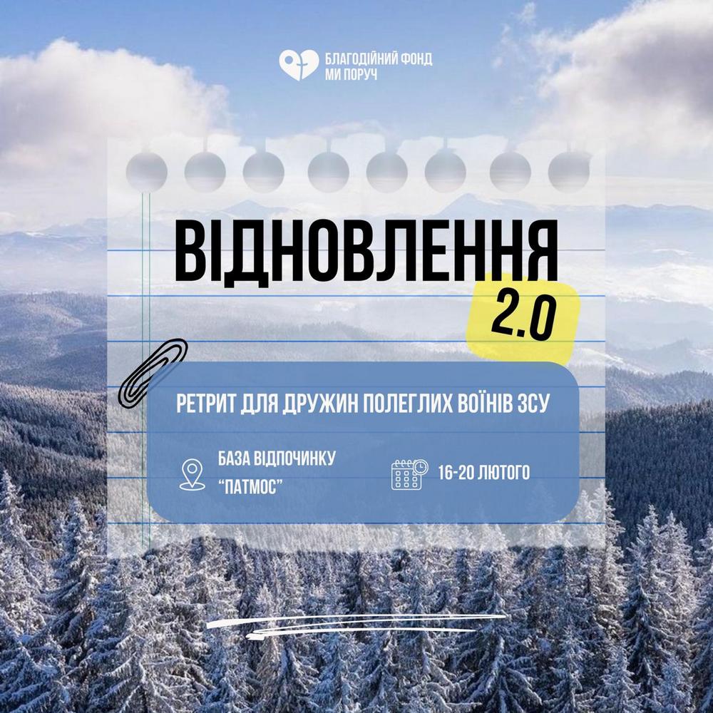 Ретрит для дружин загиблих військовослужбовців – відкрито реєстрацію
