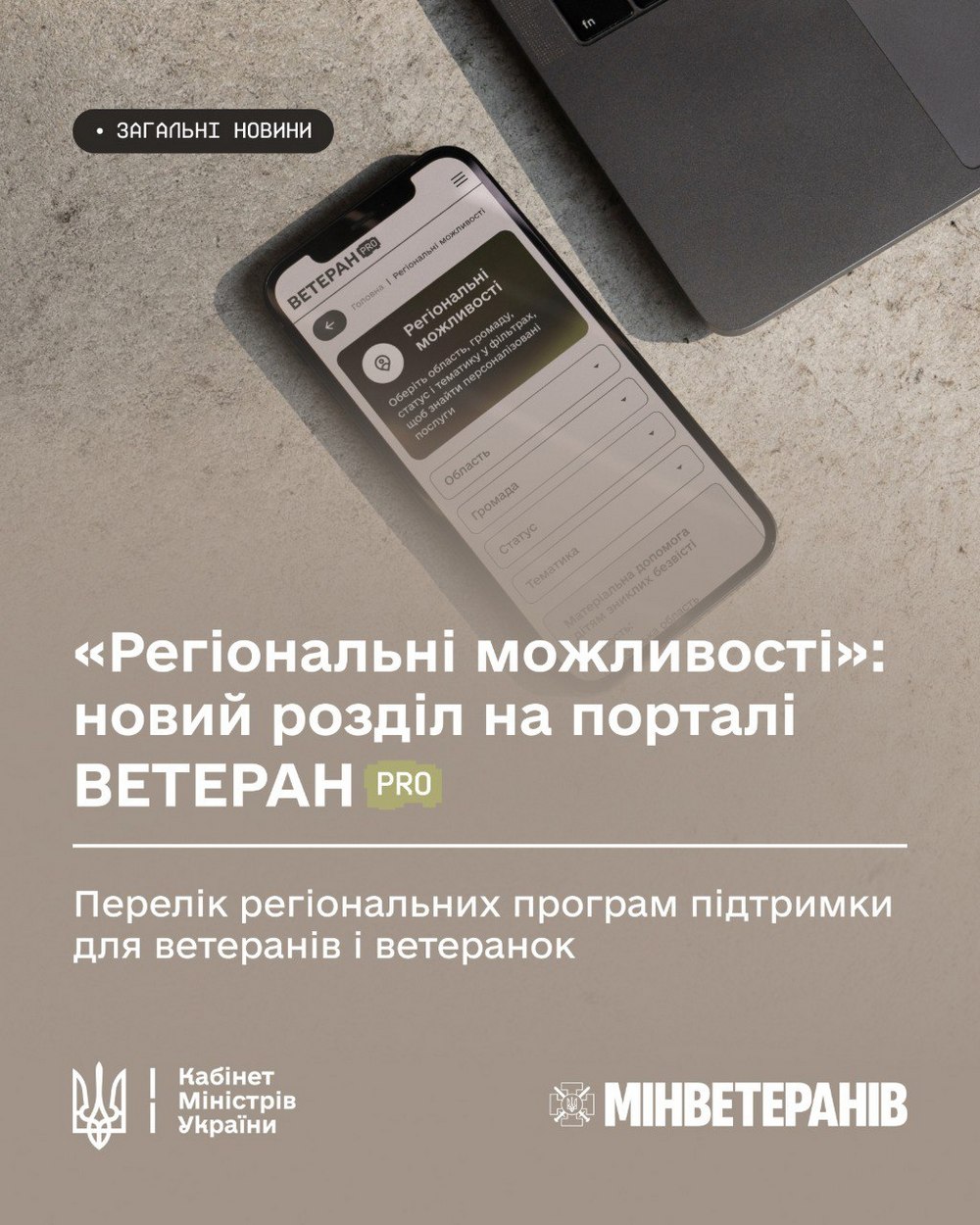 Програми підтримки для ветеранів і ветеранок у новому розділі на порталі ВетеранPro 